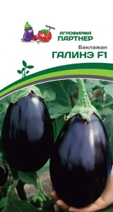Баклажан Галинэ F1 купить