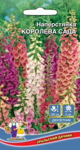 Наперстянка Королева Сада  купить