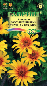 Гелиопсис подсолнечниковый Слушая космос  купить