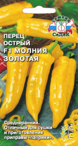 Перец (полуострый) Молния золотая F1 купить