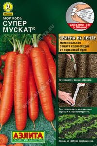 Морковь лента Супер Мускат  купить