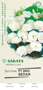 Эустома Эхо белая F1 Sakata купить