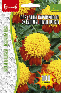 Бархатцы Жёлтая Шапочка карликовые махровые купить