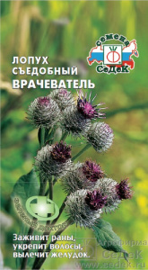 Лопух Врачеватель  купить