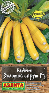 Кабачок Золотой спрут F1 цуккини  купить
