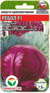 Капуста (к/к) Ребол F1 купить