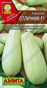 Кабачок Отличник F1 белоплодный купить