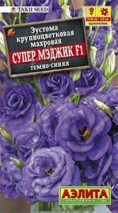 Эустома Супер Мэджик F1 темно-синяя махровая  купить