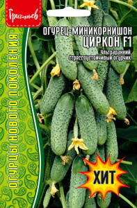 Огурец Циркон F1 миникорнишон купить
