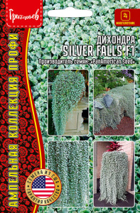 Дихондра Сильвер Фолс F1 (Silver Falls) купить