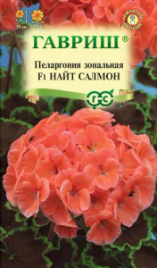 Пеларгония зональная Найт Салмон F1 купить