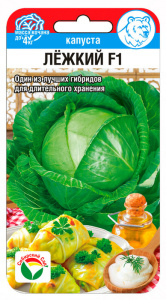 Капуста Лежкий купить
