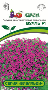 Петуния Вивальди Вуаль F1 ампельная фиолетовая  купить