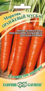Морковь Оранжевый мускат купить