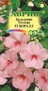 Бальзамин Уоллера F1 Коралл  купить
