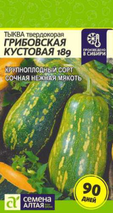 Тыква Грибовская Кустовая 189 купить