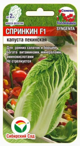 Капуста (пекинская) Спринкин F1 купить