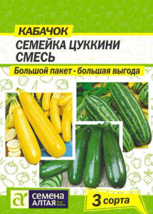 Кабачок Семейка Цуккини Смесь Большой пакет! купить