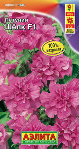 Петуния Шелк F1 обильноцветущая махровая купить