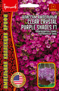 Алиссум Клеа Кристал F1 Пепл (Clear Crystal Purple Shades) купить