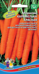 Морковь Карамелька Красная купить