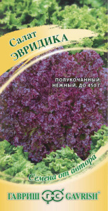 Салат Эвридика полукочан., красн. автор купить