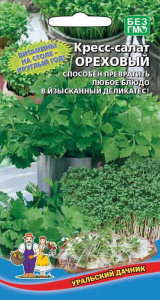 Кресс-салат Ореховый  купить