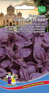 Базилик Старый Ереван   купить