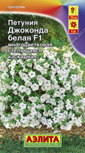 Петуния Джоконда F1 белая купить