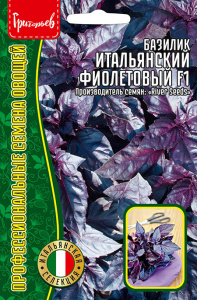 Базилик Итальянский Фиолетовый F1 купить