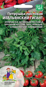 Петрушка Итальянский Гигант листовая купить