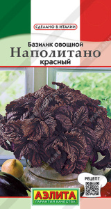 Базилик Наполитано красный купить