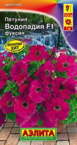 Петуния ВОДОПАДИЯ F1 фуксия® ампельная купить