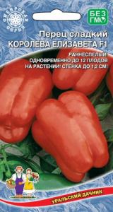 Перец Королева Елизавета F1  купить