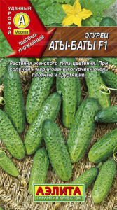 Огурец Аты-баты F1 купить