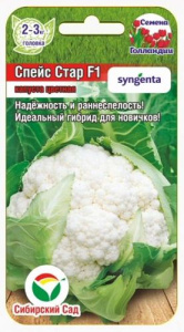 Капуста (цветная) Спейс Стар  F1 купить