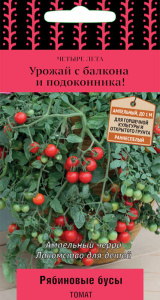 Томат Рябиновые бусы купить