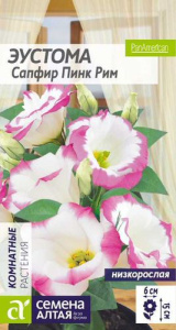 Эустома Сапфир F1 Пинк Рим низкорослая купить