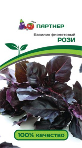 Базилик Рози фиолетовый  купить