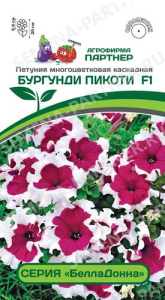 Петуния БеллаДонна F1 Бургунди Пикоти купить