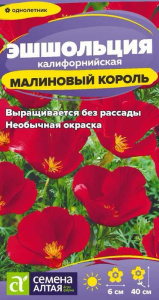 Эшшольция Малиновый король купить