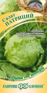 Салат Патриций  кочанный автор. купить