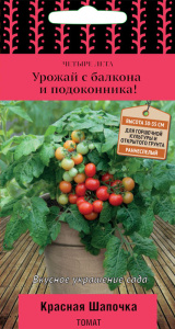 Томат Красная шапочка купить