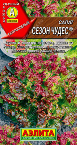 Салат Сезон чудес листовой ®  купить