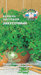 Кервель Закусочный  купить