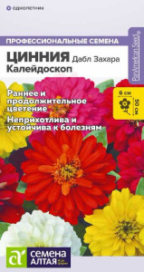 Цинния Дабл Захара Калейдоскоп  купить