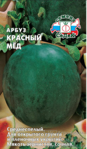 Арбуз Красный Мёд  купить