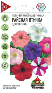 Петуния Райская птичка многоцветковая смесь Уд. с. купить