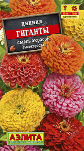 Цинния Гиганты, смесь  купить