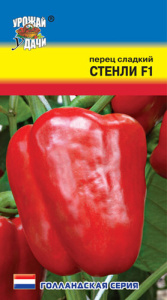 Перец Стенли F1 Голландская серия купить